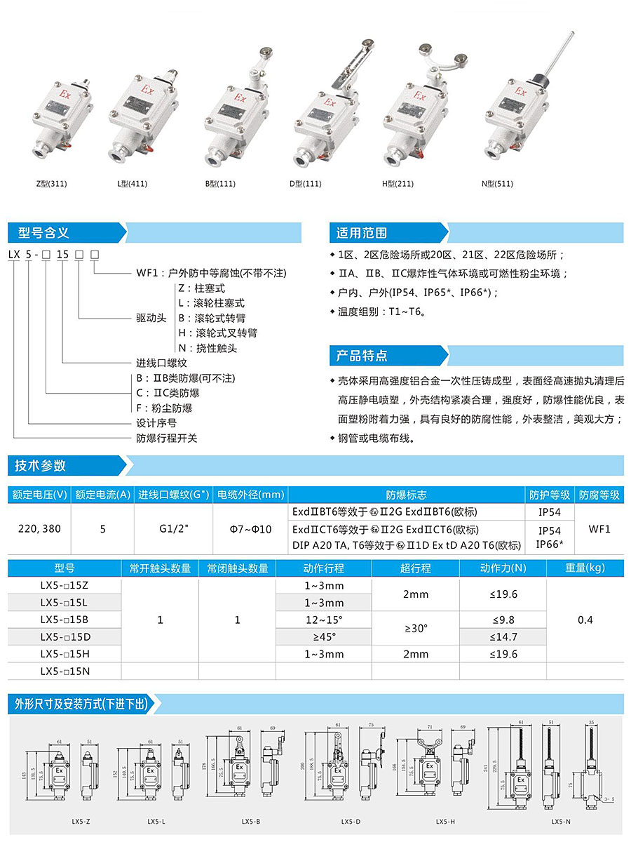 LX5-行程開關.jpg