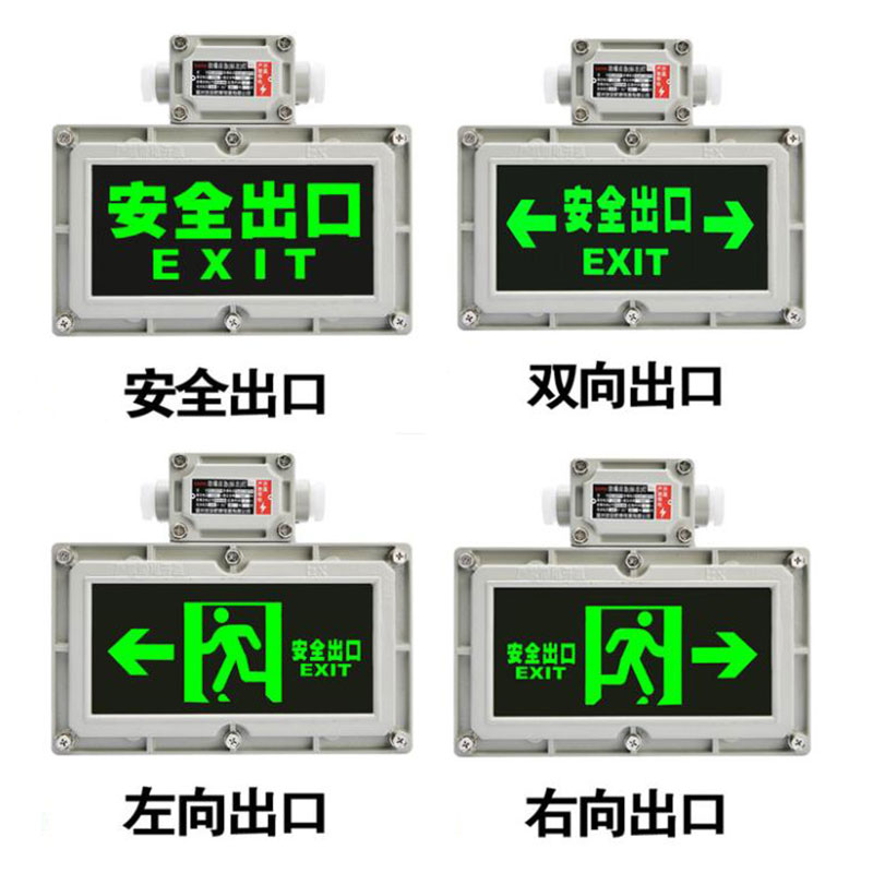 防爆安全出口標志燈.jpg